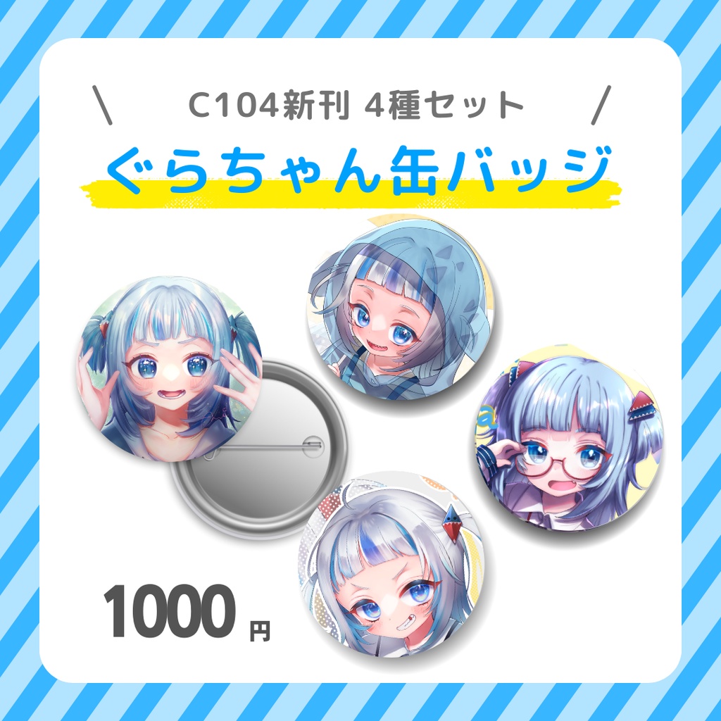 C104 ぐらちゃん缶バッジセット（4種）