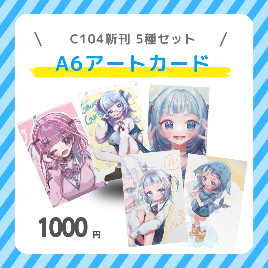 A6アートカード（5種セット）