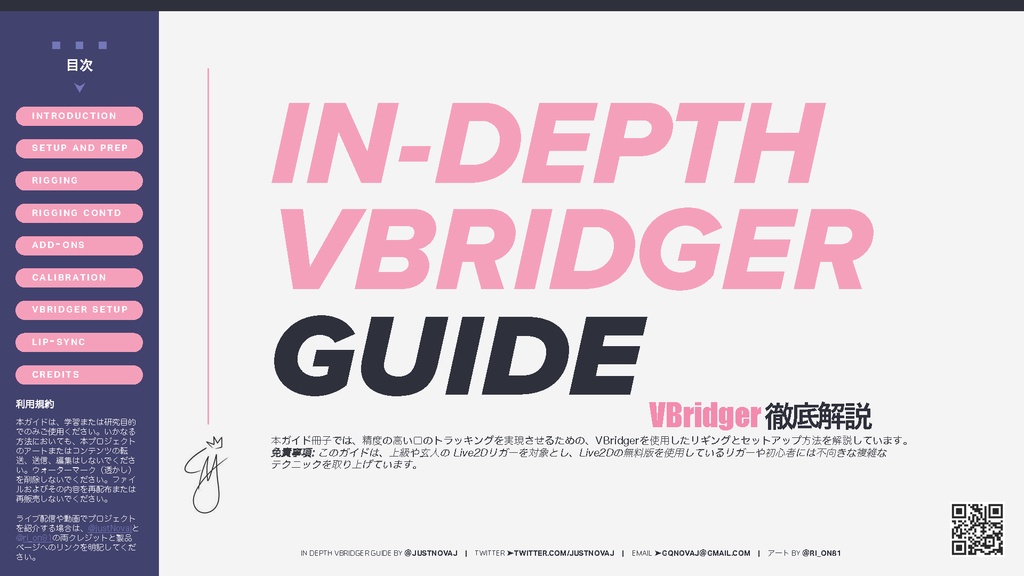 Vbridgerモデリング解説書