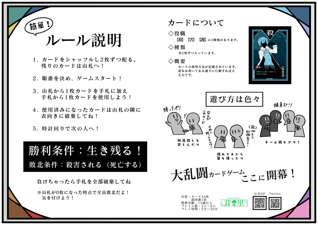 それでも廻る世界と僕等