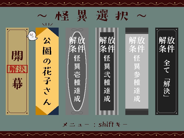 怪異探偵委員会 【Windows対応】