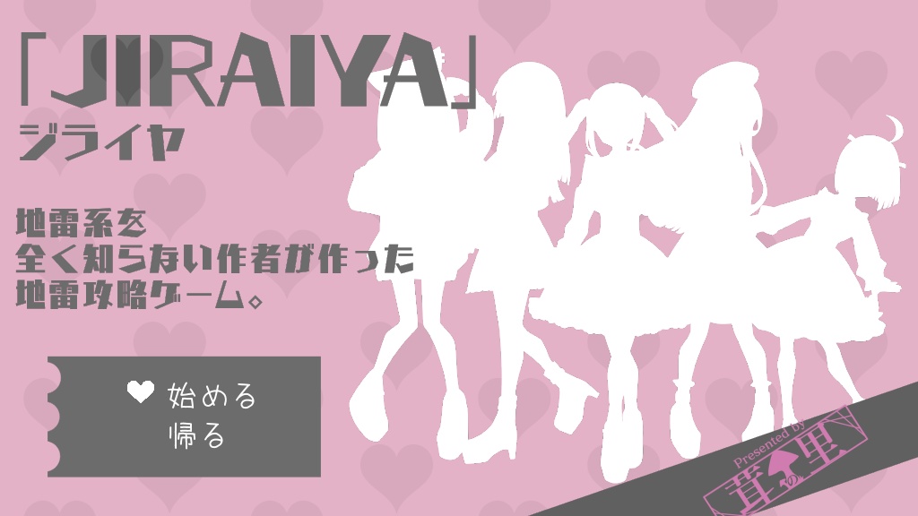 「JIRAIYA」 【Windows対応】