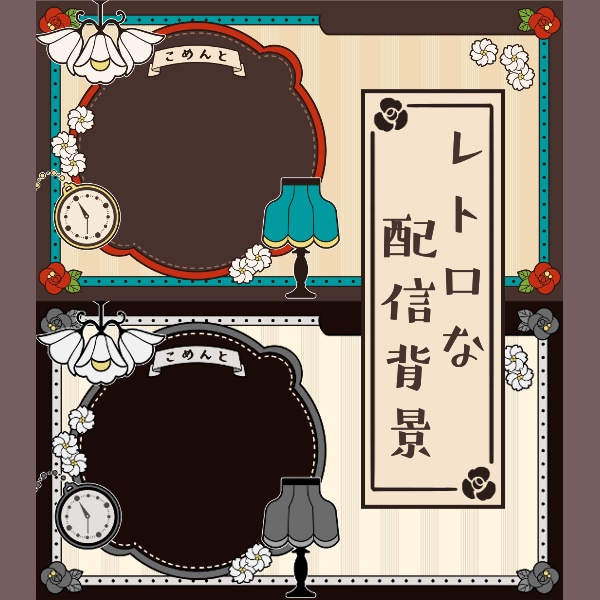 【配信素材】レトロな配信背景