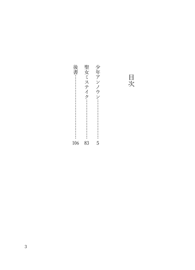 【紙書籍版】少年アンノウン