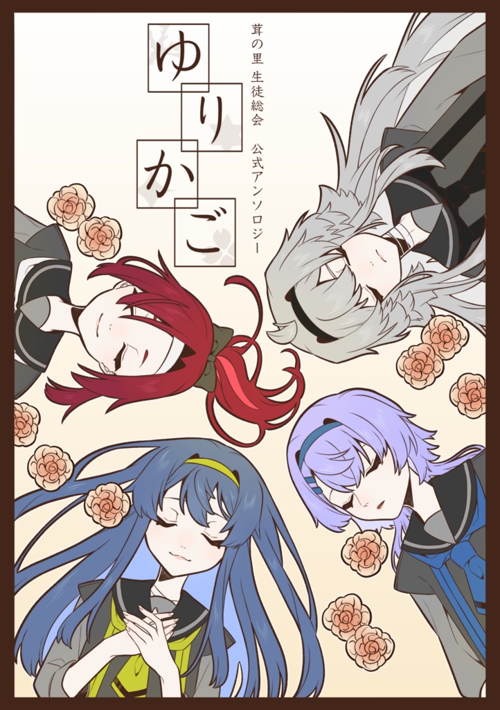 【紙書籍版】ゆりかご