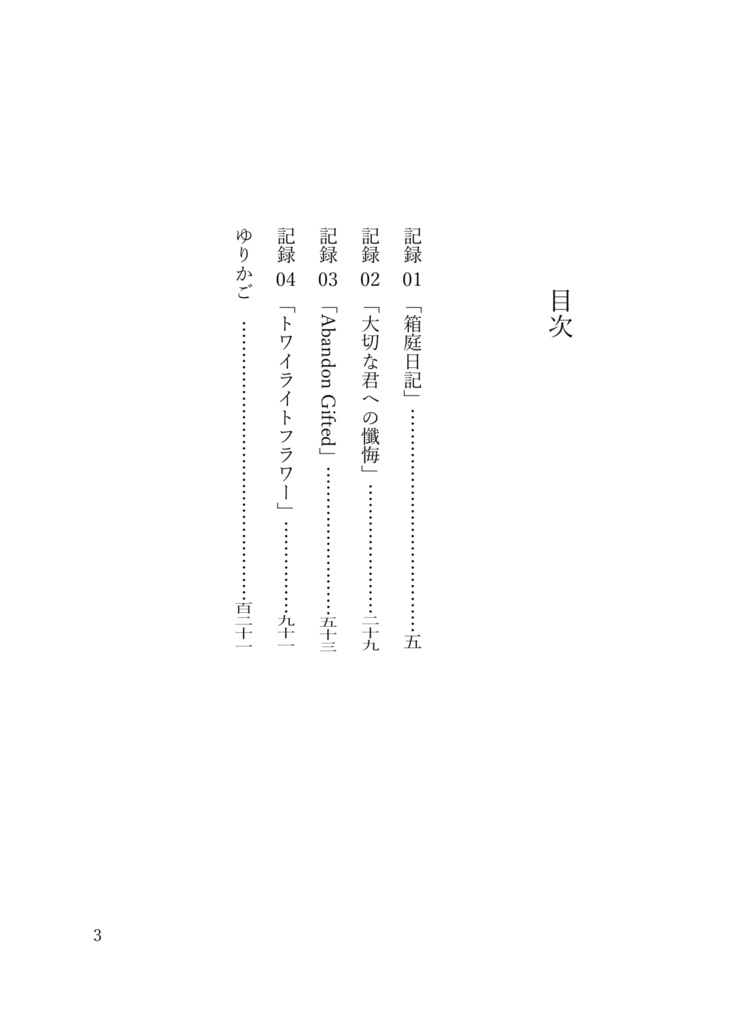 【紙書籍版】ゆりかご