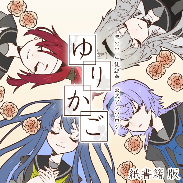 【紙書籍版】ゆりかご