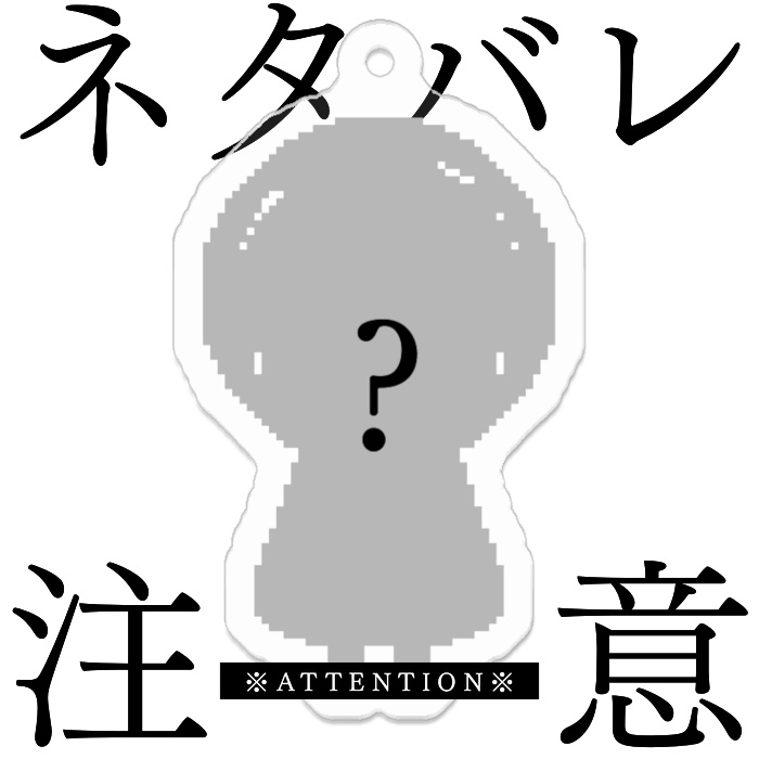 アクリルキーホルダーver.最高神