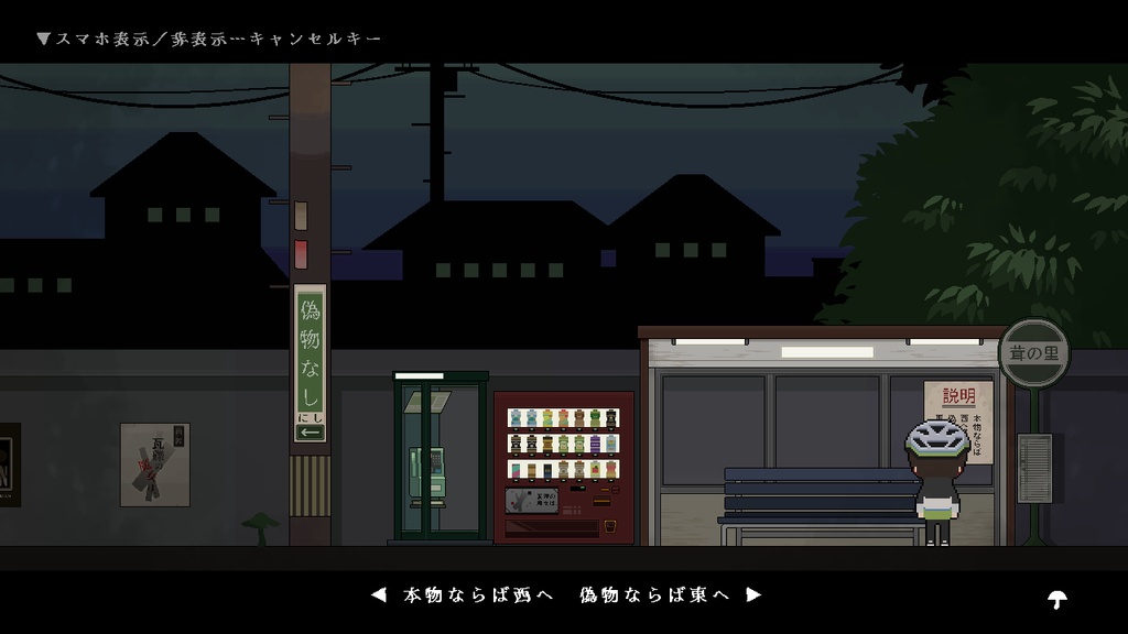 茸の里からの脱出 【Windows対応】