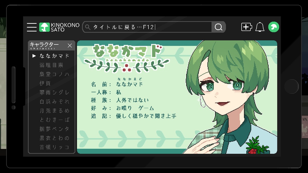 茸の里からの脱出 【Windows対応】