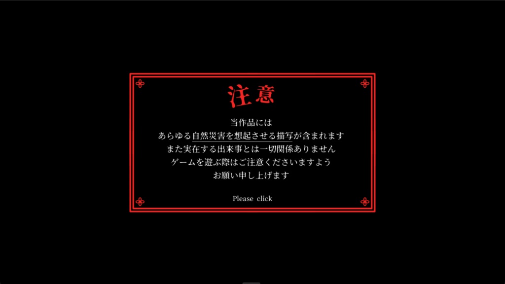 こんにちは災禍
