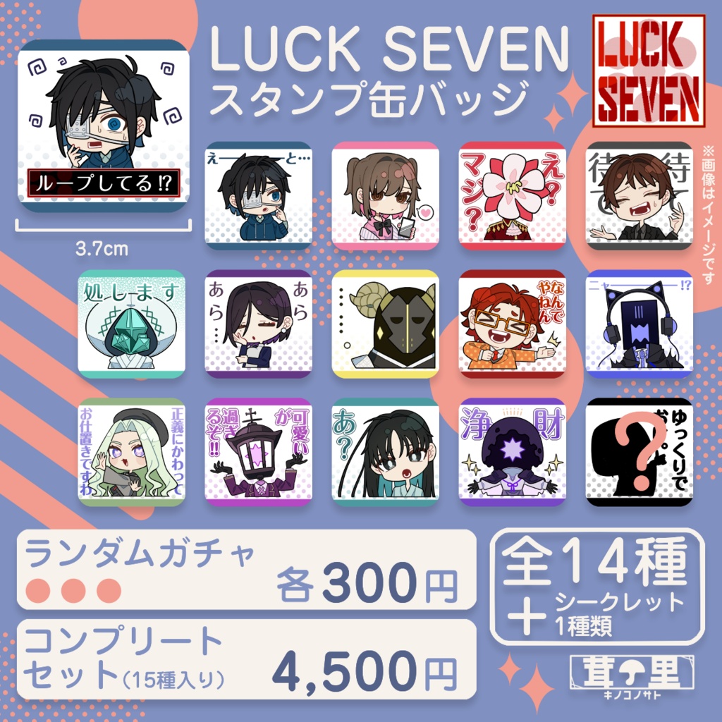 LUCKSEVENスタンプ缶バッジ