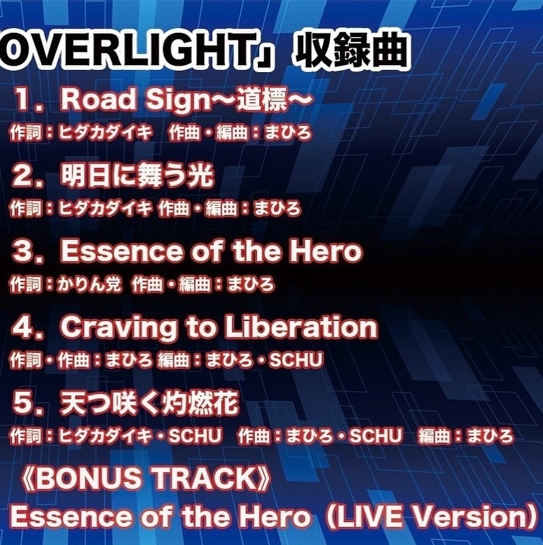 【音楽CD】オリジナルミニアルバム「OVERLIGHT」