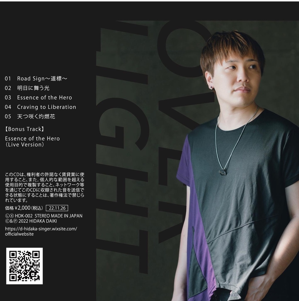 【音楽CD】オリジナルミニアルバム「OVERLIGHT」