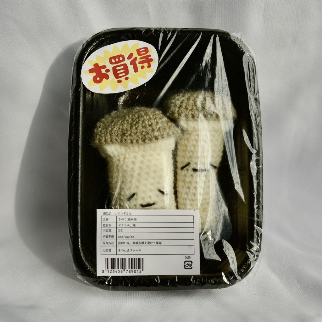 エリンギちもちも