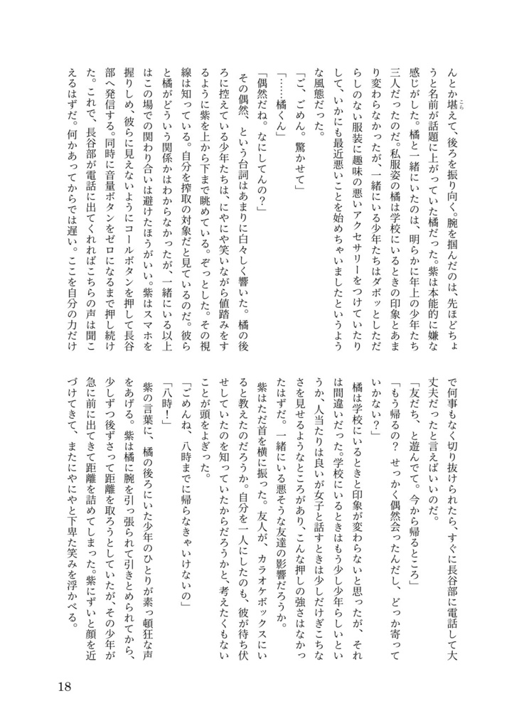 【へしさに】涼暮月の白雨