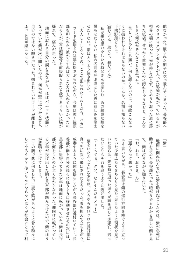 【へしさに】涼暮月の白雨