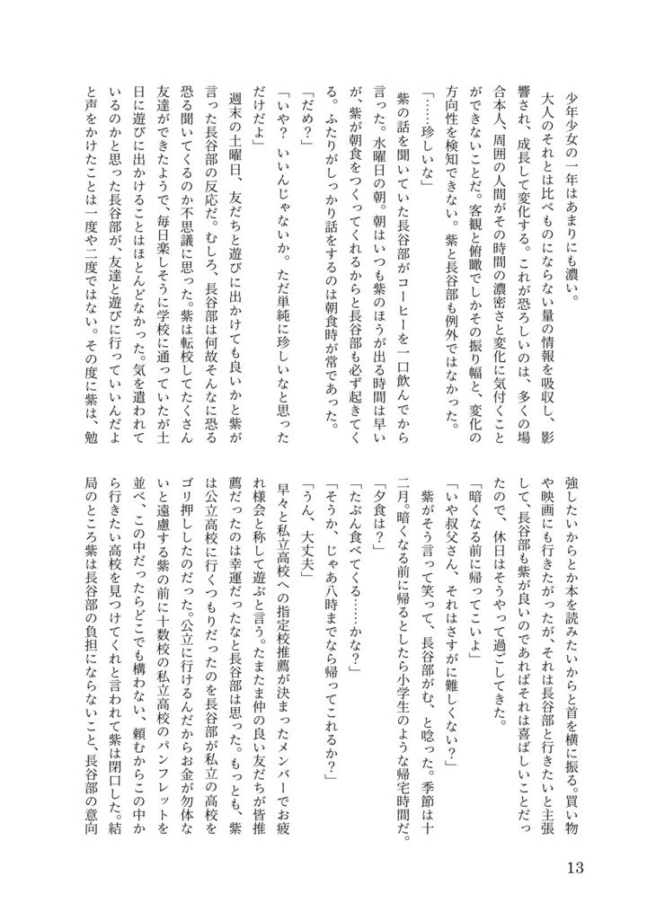 【へしさに】涼暮月の白雨