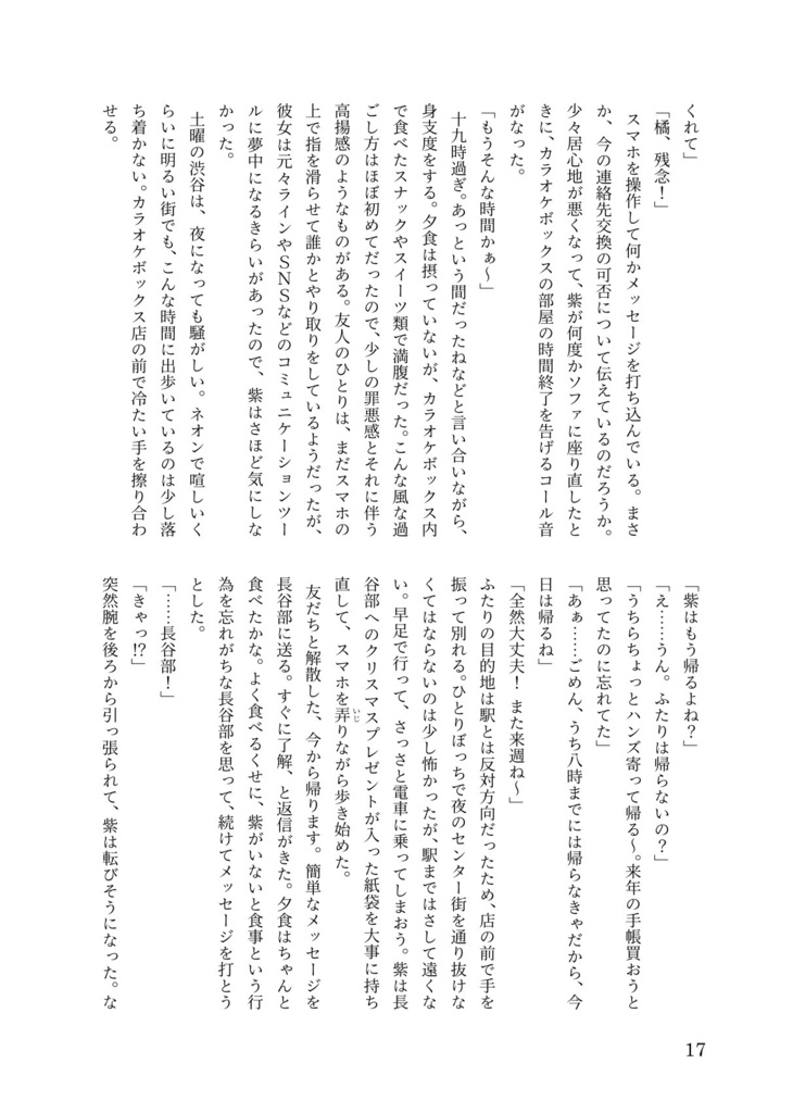 【へしさに】涼暮月の白雨