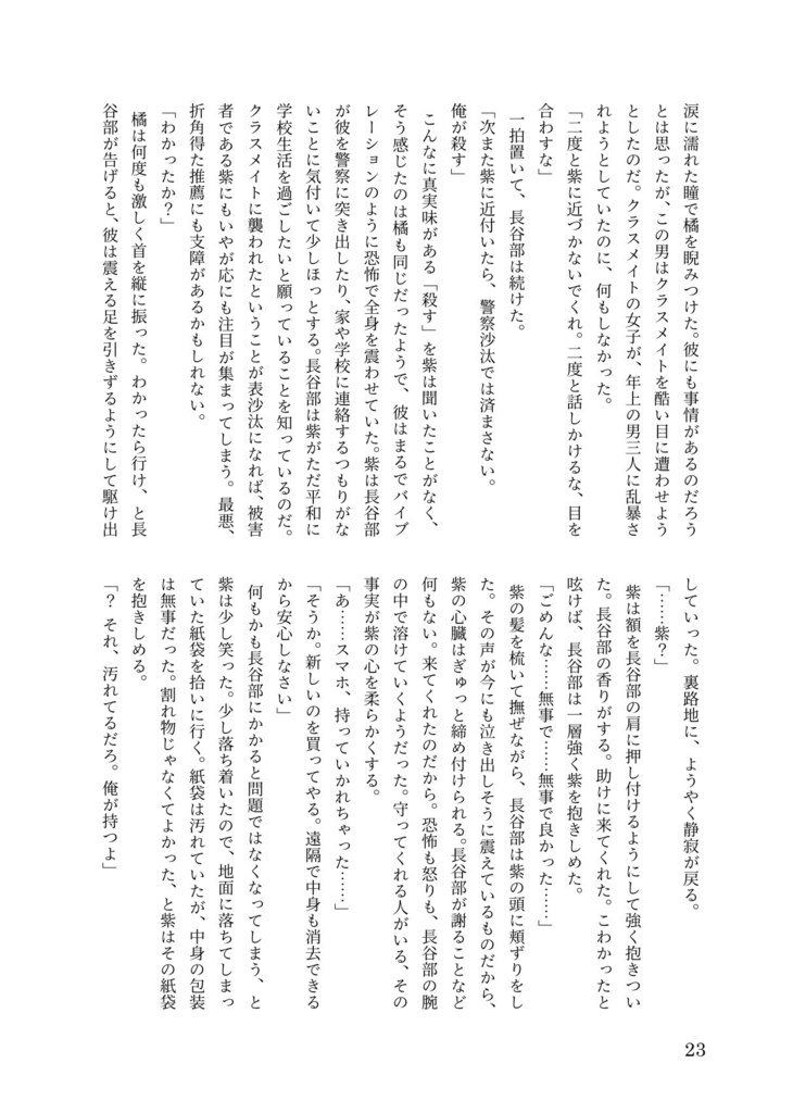 【へしさに】涼暮月の白雨