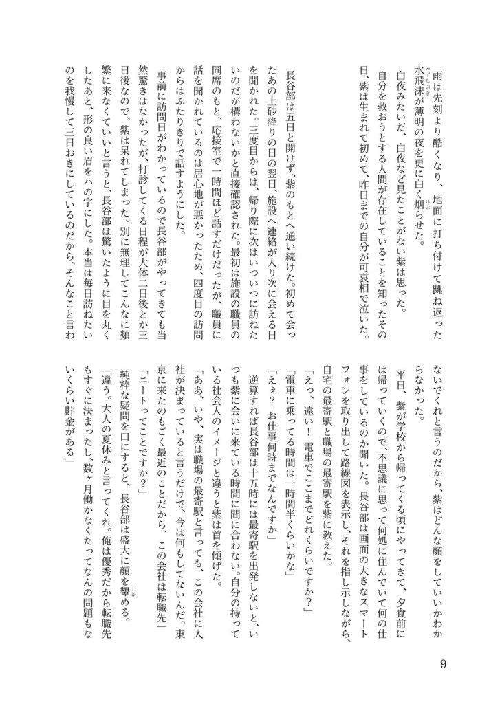 【へしさに】涼暮月の白雨