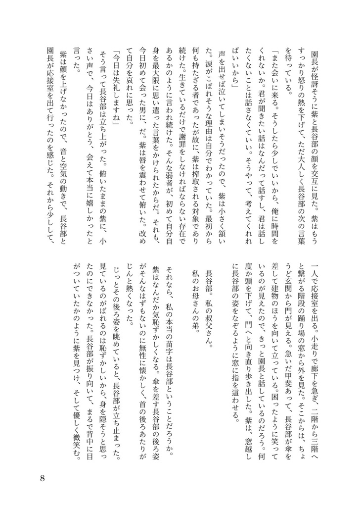 【へしさに】涼暮月の白雨