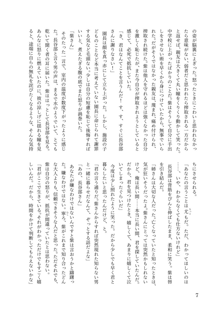 【へしさに】涼暮月の白雨