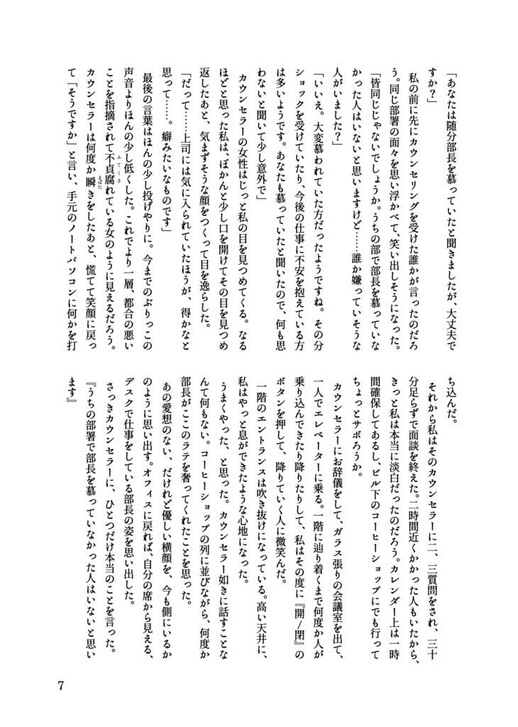 【へしさに】落下するメロウ