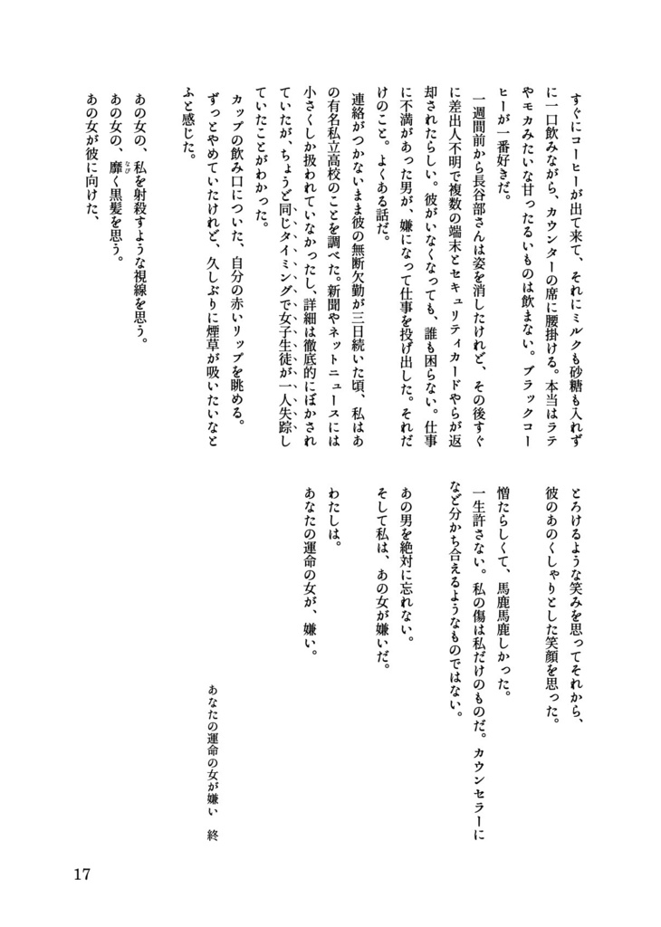 【へしさに】落下するメロウ