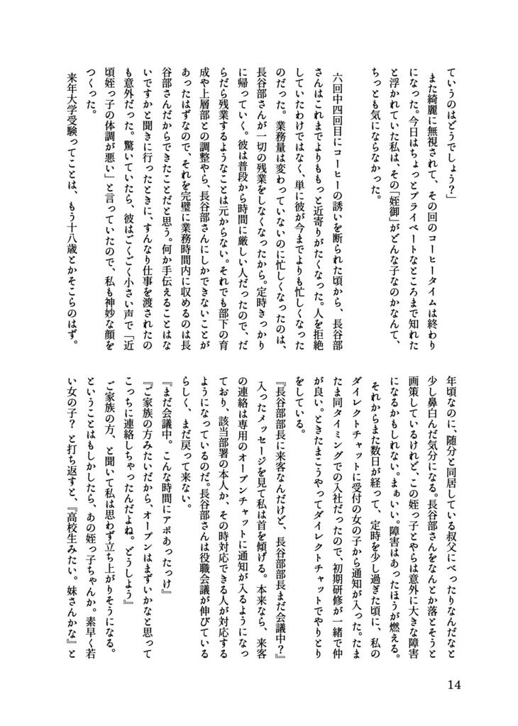 【へしさに】落下するメロウ