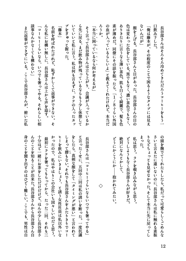 【へしさに】落下するメロウ