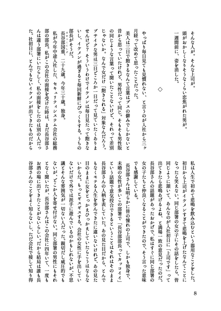 【へしさに】落下するメロウ