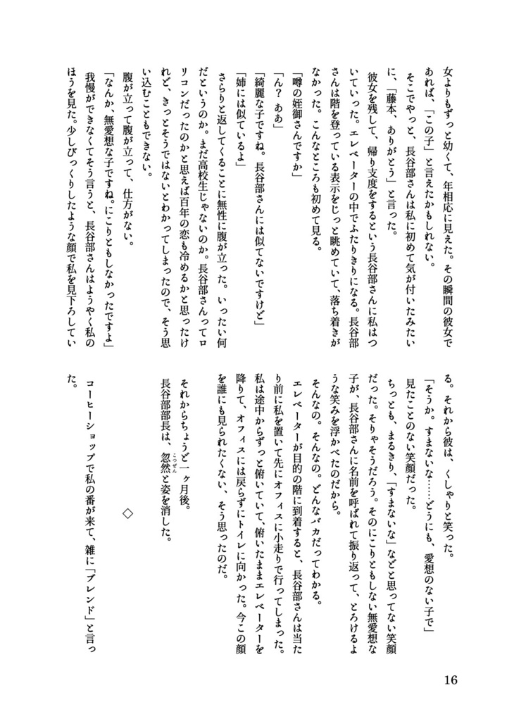 【へしさに】落下するメロウ