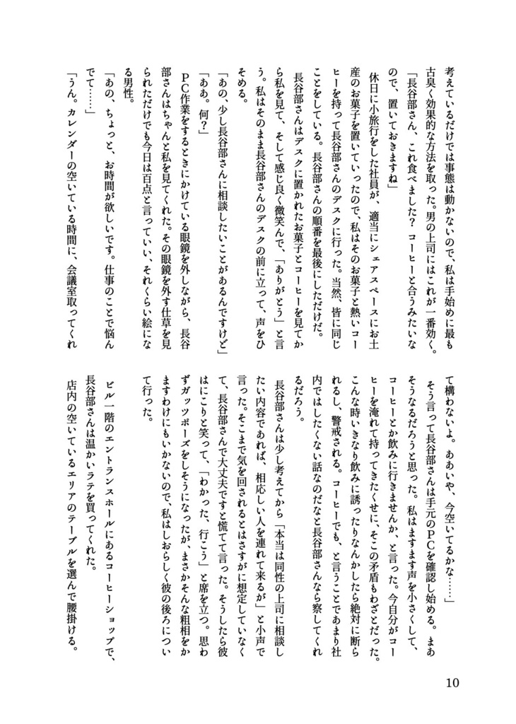 【へしさに】落下するメロウ