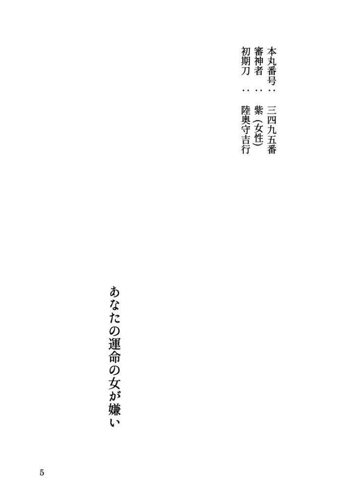 【へしさに】落下するメロウ