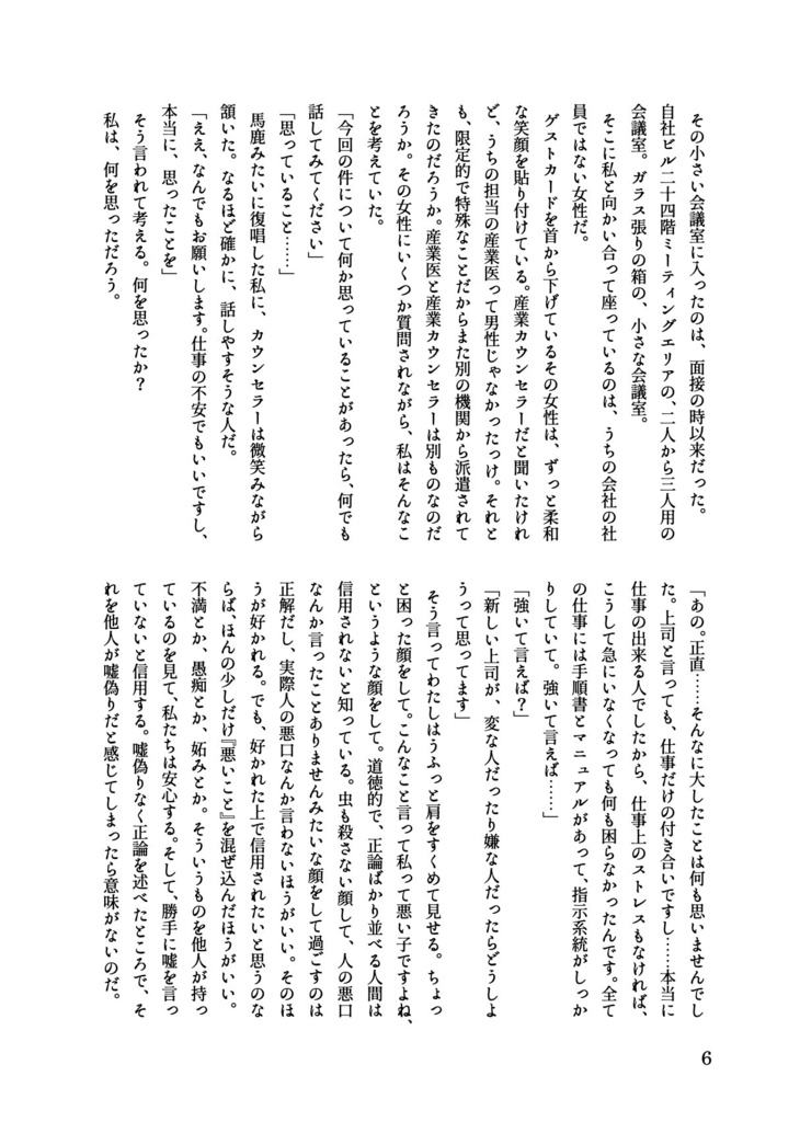 【へしさに】落下するメロウ