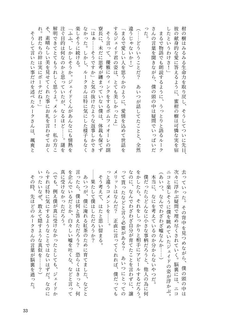 意地っ張りの二重奏(デュエット)-マチネ-