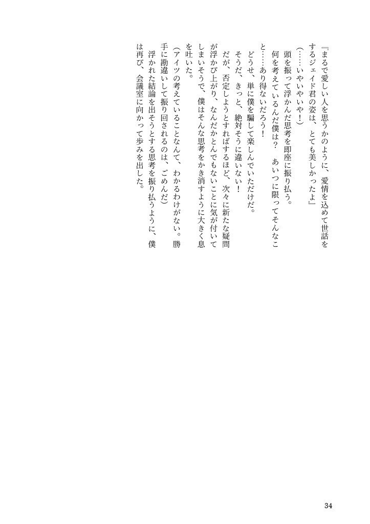 意地っ張りの二重奏(デュエット)-マチネ-