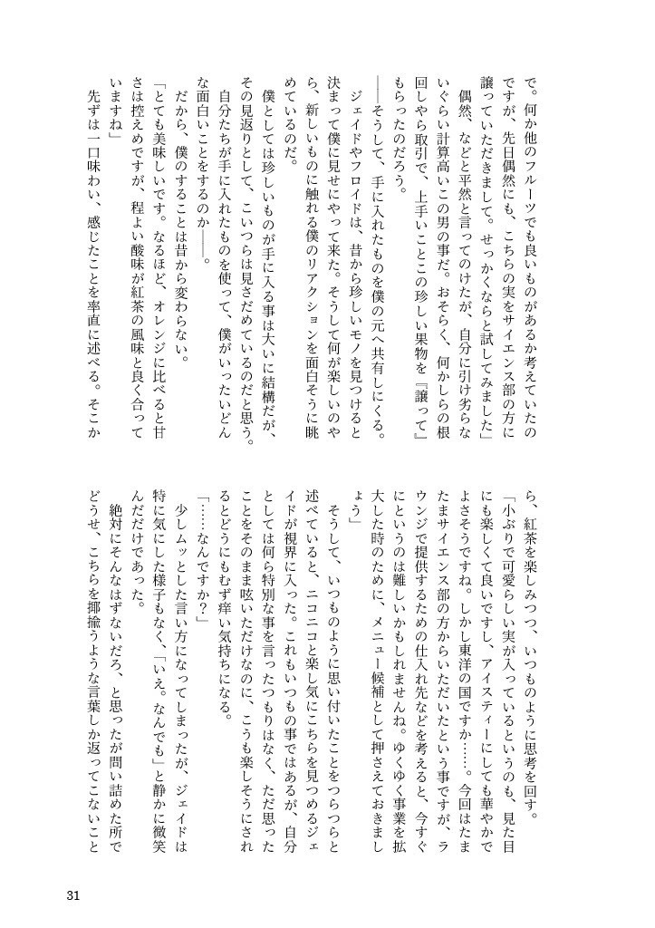 意地っ張りの二重奏(デュエット)-マチネ-