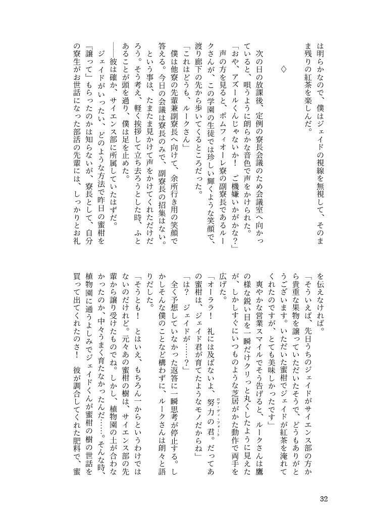 意地っ張りの二重奏(デュエット)-マチネ-