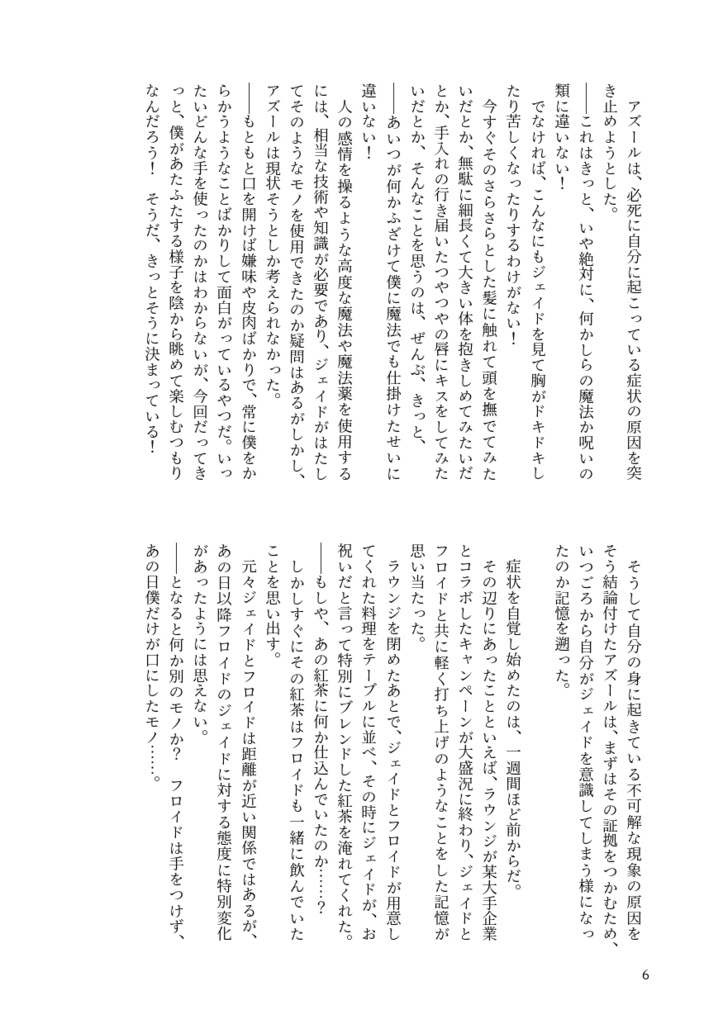 魔法じゃなければ何ですか?!