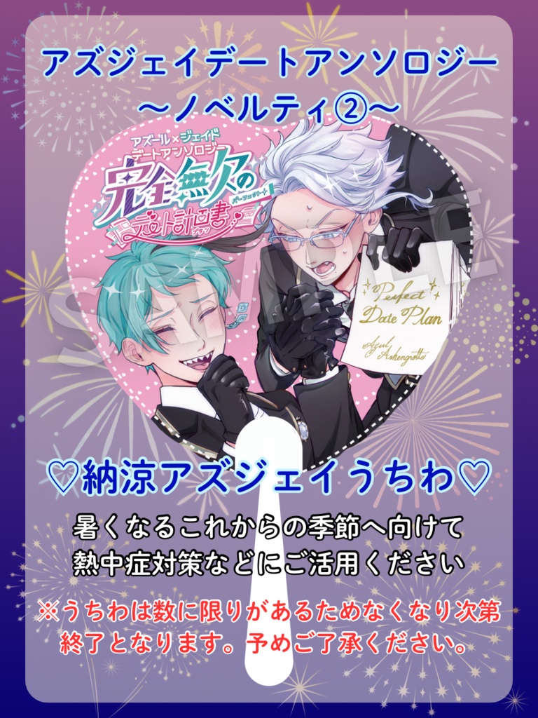 アズジェイデートアンソロジー『完全無欠のデート計画書(パーフェクトデートプラン)』