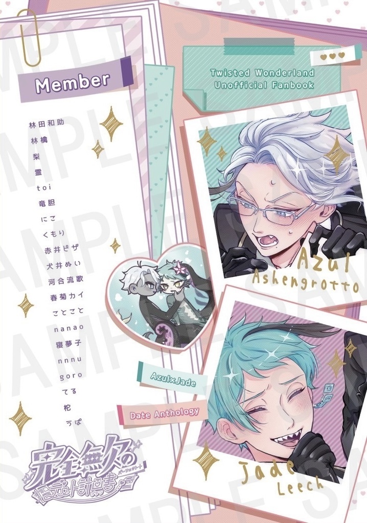 アズジェイデートアンソロジー『完全無欠のデート計画書(パーフェクトデートプラン)』