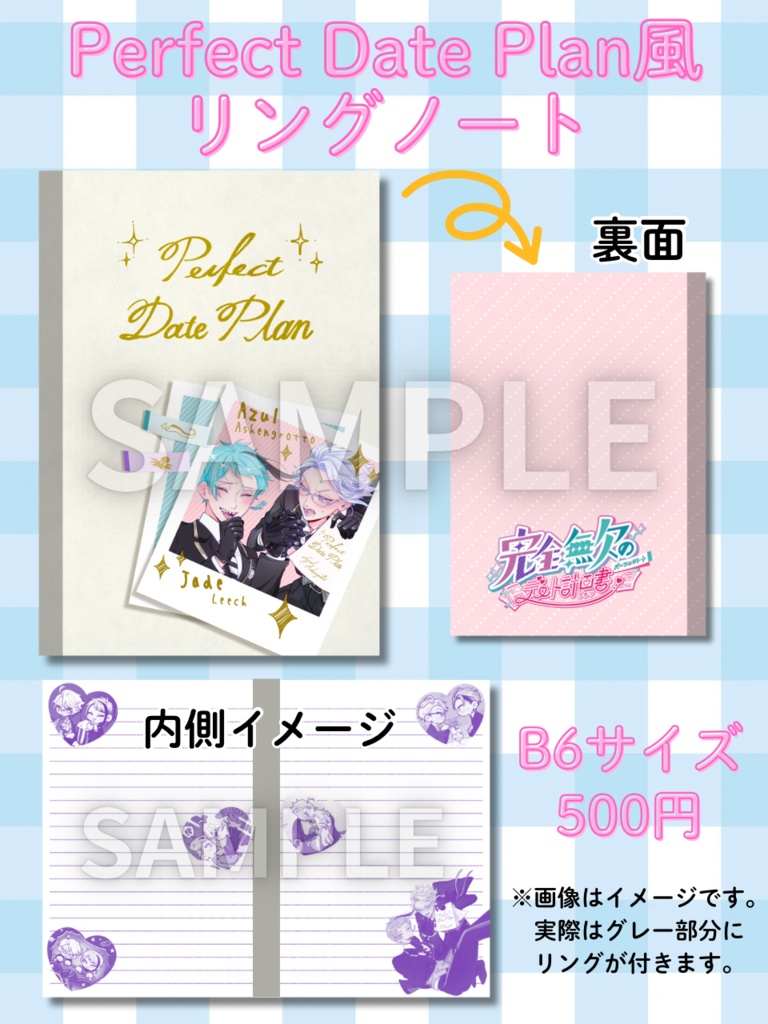 アズジェイPerfect Date Plan風リングノート