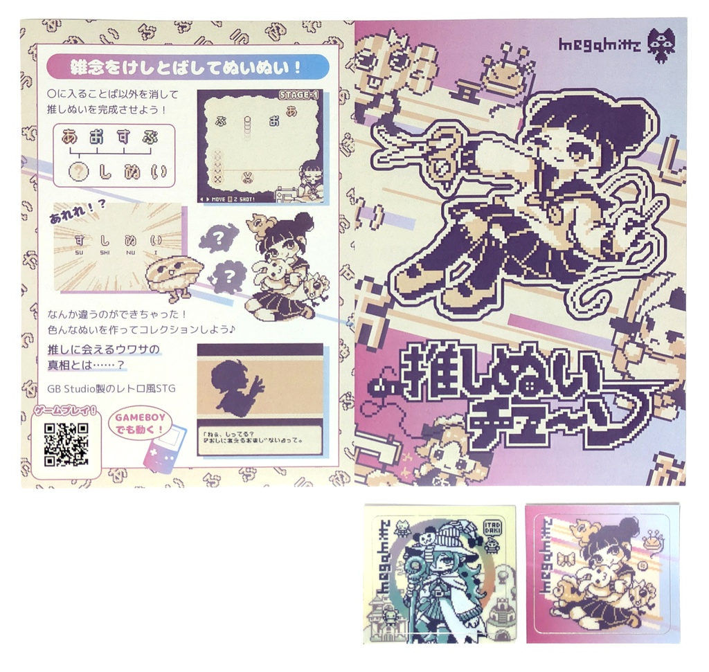 推しぬいチューン/持ち物がいっぱいです ステッカー＆フライヤーセット