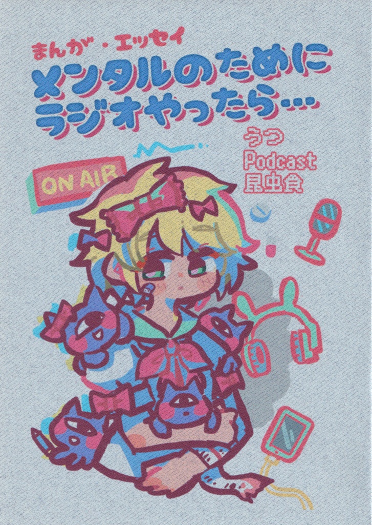 メンタルのためにラジオをやったら…