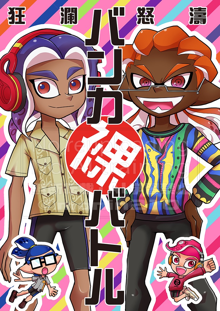 狂瀾怒濤バンカ裸バトル