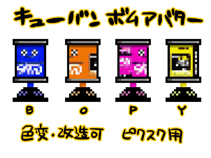 キューバンボムアバター