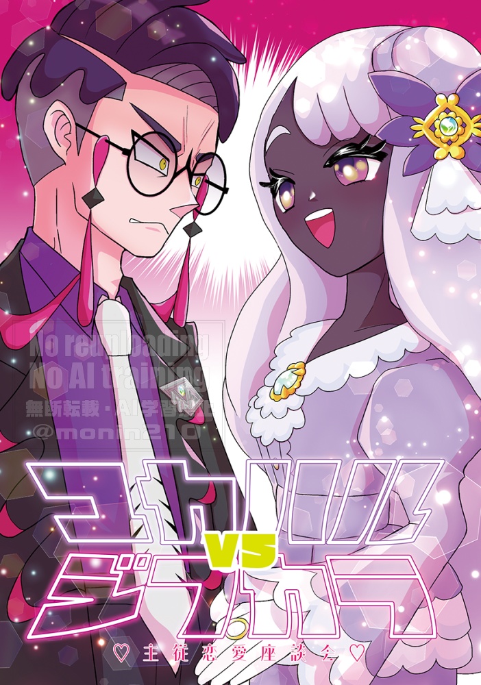 ユカハルVSジプカラ