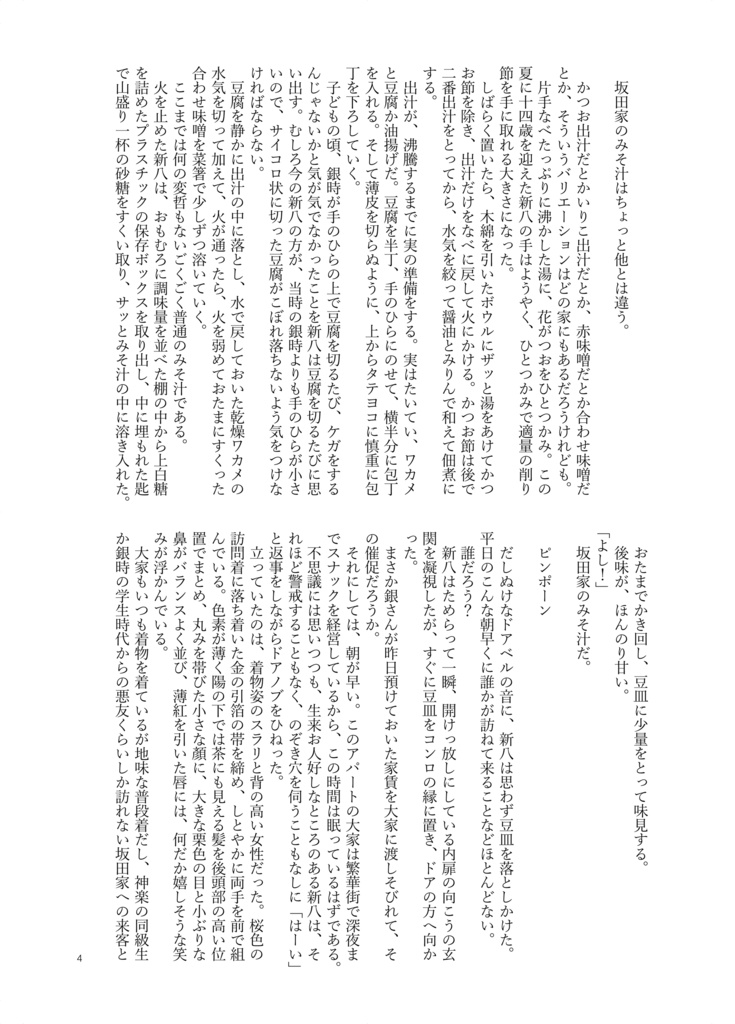 むすんで/ひらいて